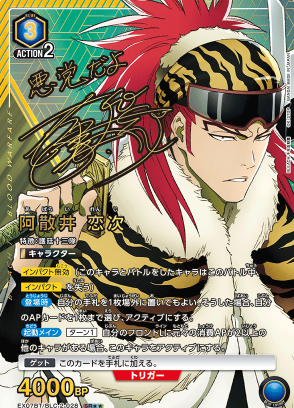Abarai Renji SR☆☆ EX07BT/BLC-2-028