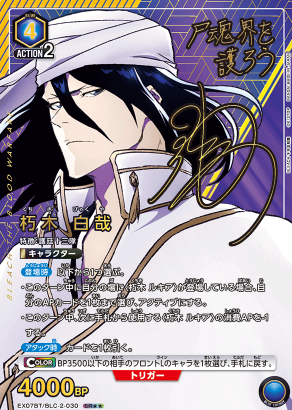 Kuchiki Byakuya SR☆☆ EX07BT/BLC-2-030