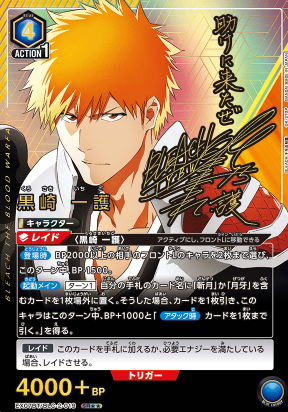 Kurosaki Ichigo SR☆☆ EX07BT/BLC-2-019