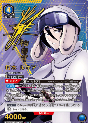 Kuchiki Rukia SR☆☆ EX07BT/BLC-2-034