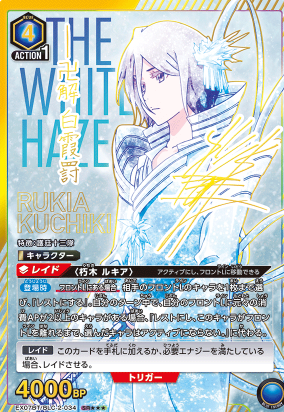 Kuchuki Rukia SR☆☆☆ EX07BT/BLC-2-034