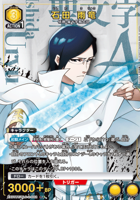 Ishida Uryu R☆ EX07BT/BLC-2-002
