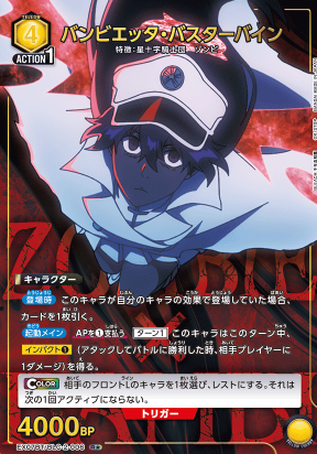 Bambietta Basterbine R☆ EX07BT/BLC-2-006