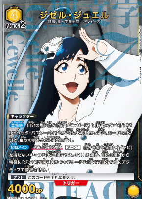 Gizelle Gewelle SR☆ EX07BT/BLC-2-009