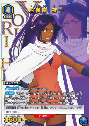 Shihouin Yoruichi U☆ EX07BT/BLC-2-024
