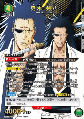 Zaraki Kenpachi SR☆ EX07BT/BLC-2-067