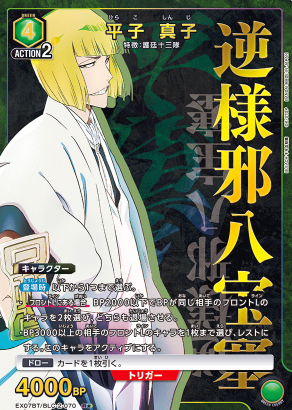 Hirako Shinji R☆ EX07BT/BLC-2-070