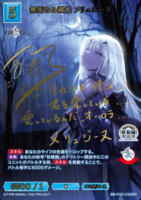 Melusine BR BB-FGO-032