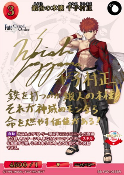 Senji Muramasa BR BB-FGO-066