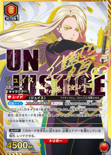Juiz SR☆☆ UA25BT/AND-1-062 - Undead Unluck