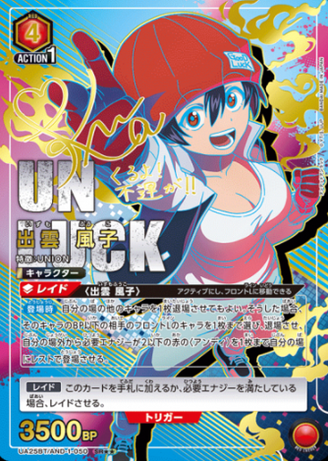 Izumo Fuko SR☆☆ UA25BT/AND-1-050 - Undead Unluck