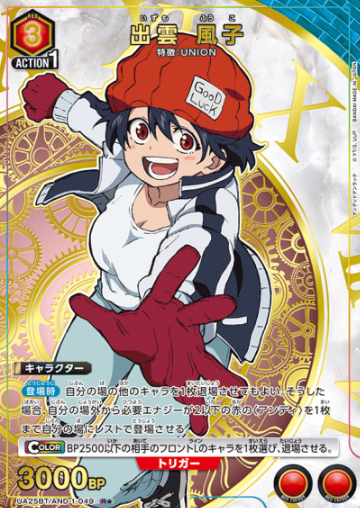 Izumo Fuko R☆ UA25BT/AND-1-049 - Undead Unluck