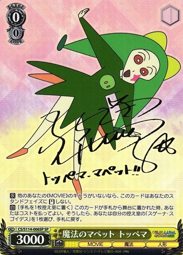 Topma SP CS/S114-006SP - Crayon Shinchan the Movie