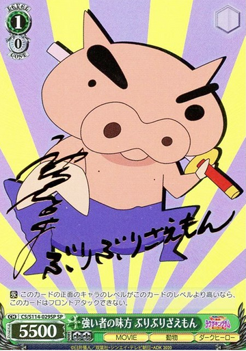 Buri Buri Zaemon SP CS/S114-029SP - Crayon Shinchan the Movie