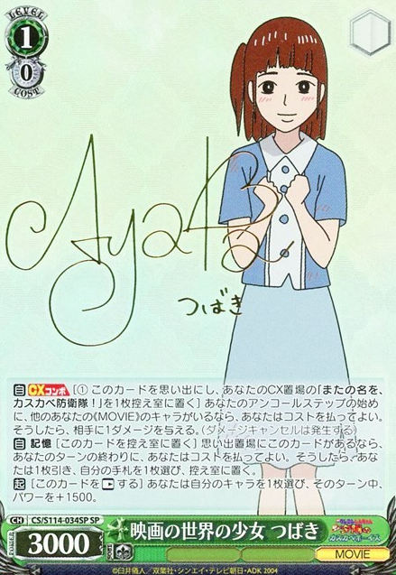 Tsubaki SP CS/S114-034SP - Crayon Shinchan the Movie