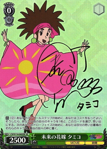 Tamiko SP CS/S114-043SP - Crayon Shinchan the Movie