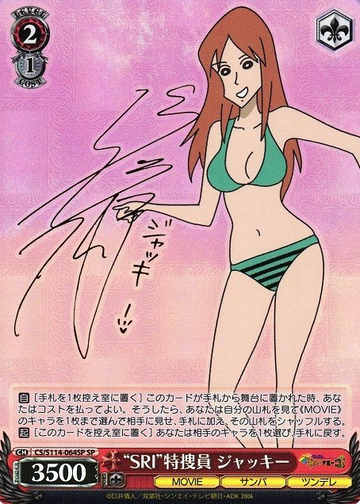 Jacky SP CS/S114-064SP - Crayon Shinchan the Movie