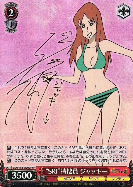 Jacky SP CS/S114-064SP - Crayon Shinchan the Movie