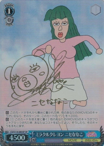 Fake Nanako SP CS/S114-085SP - Crayon Shinchan the Movie