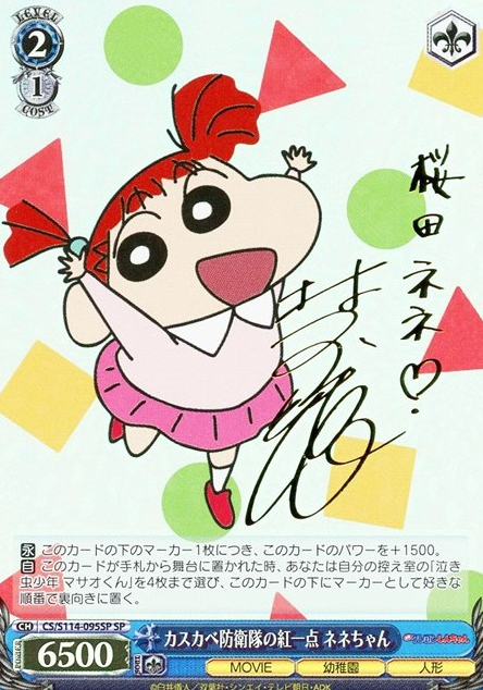 Nenechan SP CS/S114-095SP - Crayon Shinchan the Movie