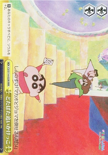 Shinnosuke RRR CS/S114-023R - Crayon Shinchan the Movie