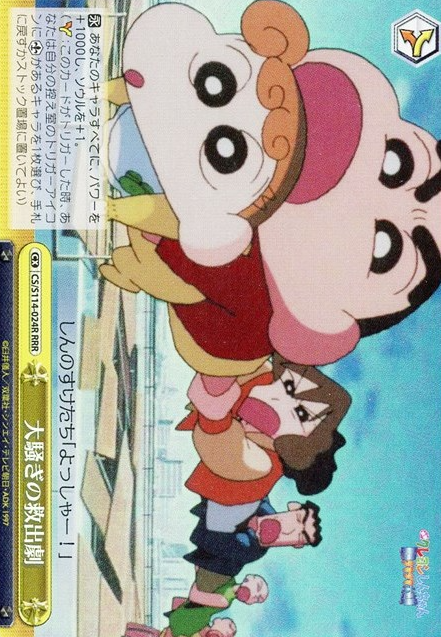 Shinnosuke Himawari RRR CS/S114-024R - Crayon Shinchan the Movie