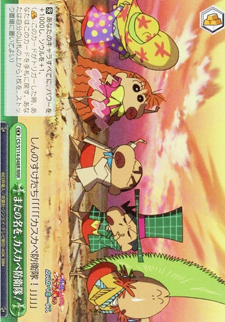Shinnosuke Masao Kazama Boo Nene RRR CS/S114-048R - Crayon Shinchan the Movie