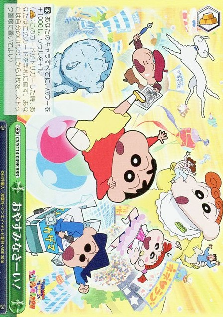 Shinnosuke Masao Kazama Boo Nene RRR CS/S114-049R - Crayon Shinchan the Movie