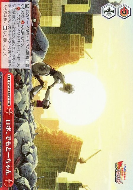 Shinnosuke RRR CS/S114-073R - Crayon Shinchan the Movie