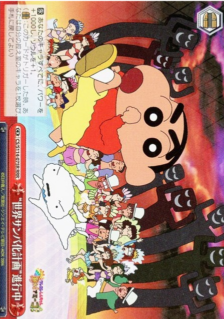 Shinnosuke RRR CS/S114-075R - Crayon Shinchan the Movie