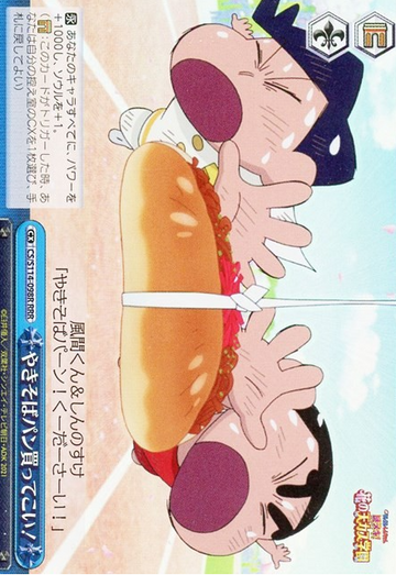 Shinnosuke Kazama kun RRR CS/S114-098R - Crayon Shinchan the Movie