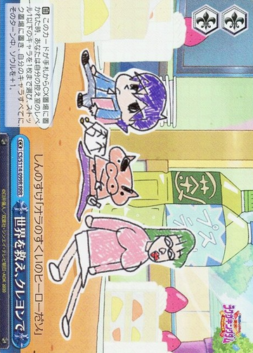 Buri Buri Zaemon RRR CS/S114-099R - Crayon Shinchan the Movie