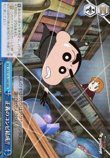 Shinnosuke RRR CS/S114-100R - Crayon Shinchan the Movie