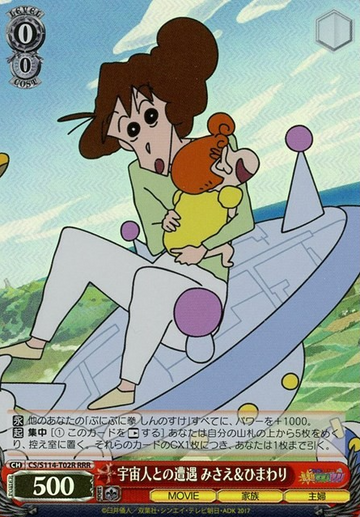 Misae Himawari RRR CS/S114-T02R - Crayon Shinchan the Movie