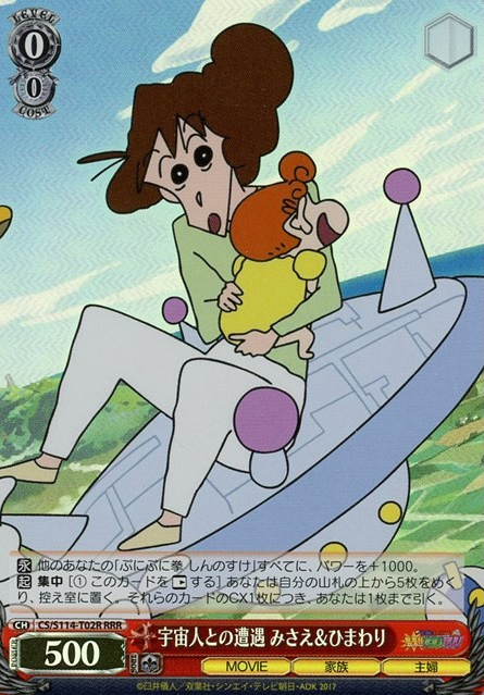 Misae Himawari RRR CS/S114-T02R - Crayon Shinchan the Movie