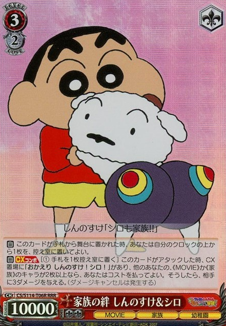 Shinnosuke RRR CS/S114-T06R - Crayon Shinchan the Movie