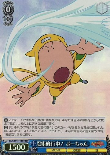 Boochan RRR CS/S114-T11R - Crayon Shinchan the Movie