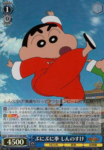 Shinnosuke RRR CS/S114-T15R - Crayon Shinchan the Movie