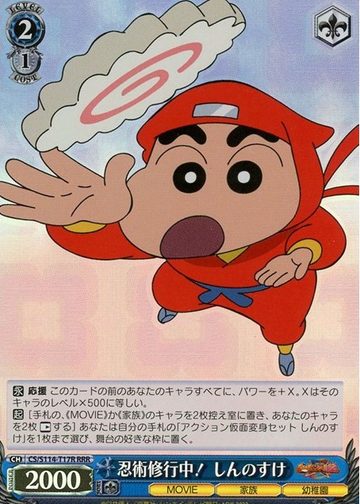 Shinnosuke RRR CS/S114-T17R - Crayon Shinchan the Movie