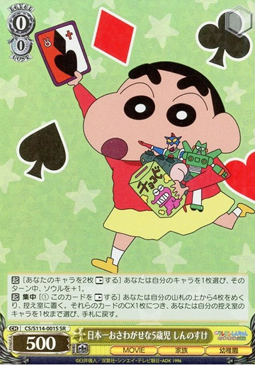 Shinnosuke SR CS/S114-001S - Crayon Shinchan the Movie