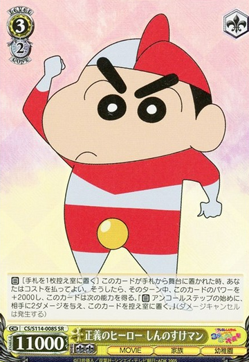 Shinnosuke SR CS/S114-008S - Crayon Shinchan the Movie