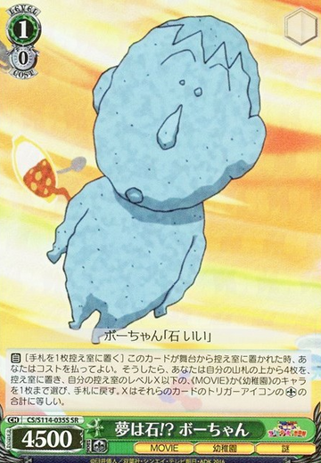 Boochan SR CS/S114-035S - Crayon Shinchan the Movie
