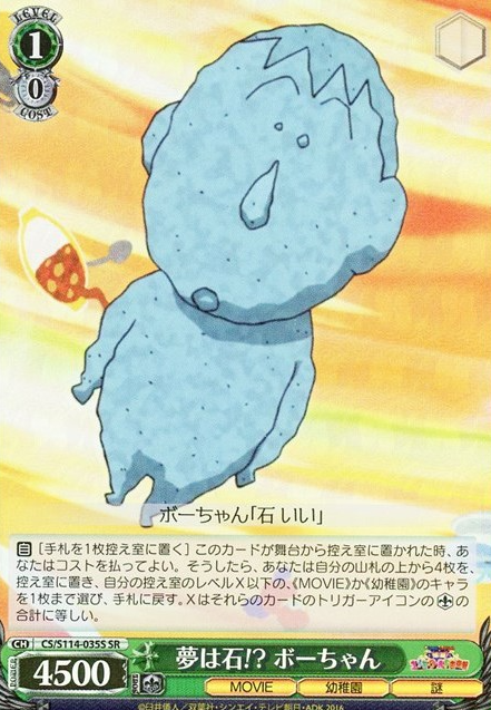 Boochan SR CS/S114-035S - Crayon Shinchan the Movie