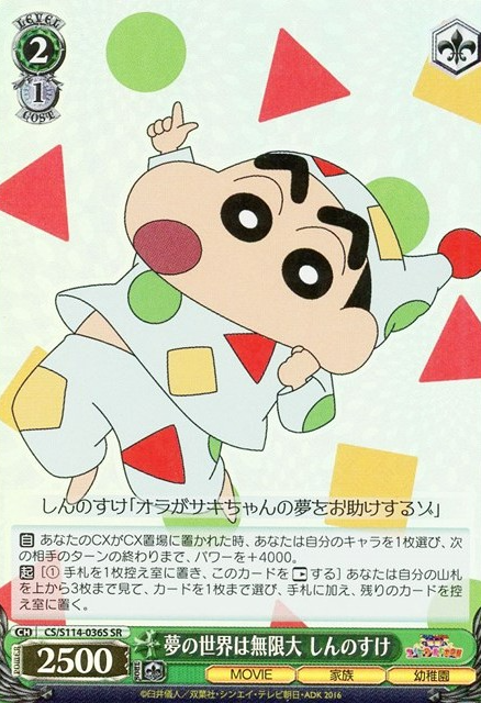 Shinnosuke SR CS/S114-036S - Crayon Shinchan the Movie