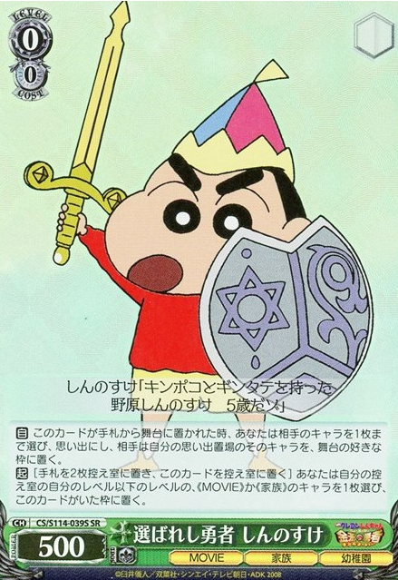 Shinnosuke SR CS/S114-039S - Crayon Shinchan the Movie