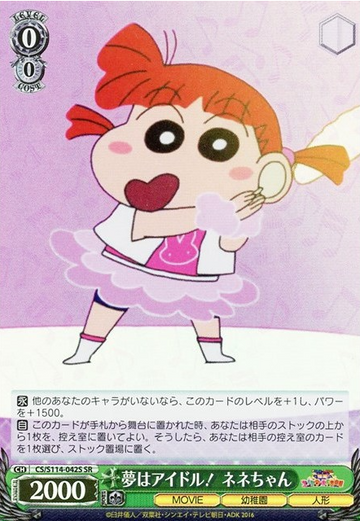 Nenechan SR CS/S114-042S - Crayon Shinchan the Movie