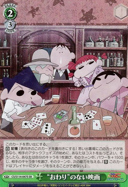Shinnosuke SR CS/S114-047S - Crayon Shinchan the Movie