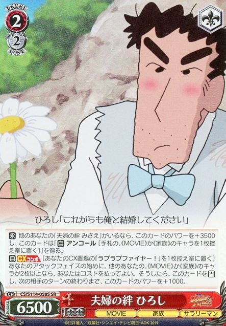 Hiroshi SR CS/S114-058S - Crayon Shinchan the Movie