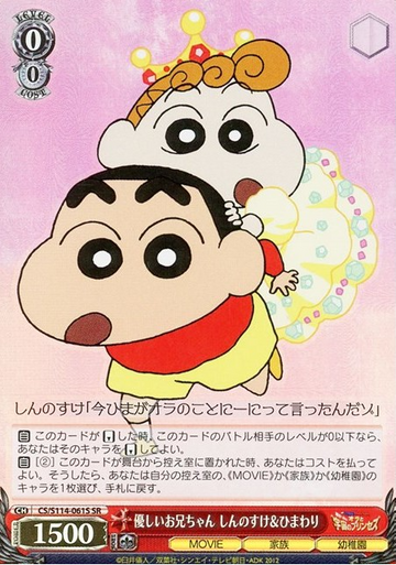 Shinnosuke Himawari SR CS/S114-061S - Crayon Shinchan the Movie