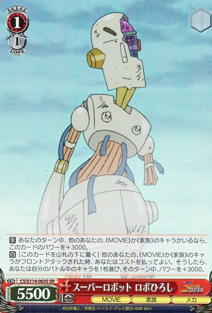 Hiroshi SR CS/S114-063S - Crayon Shinchan the Movie